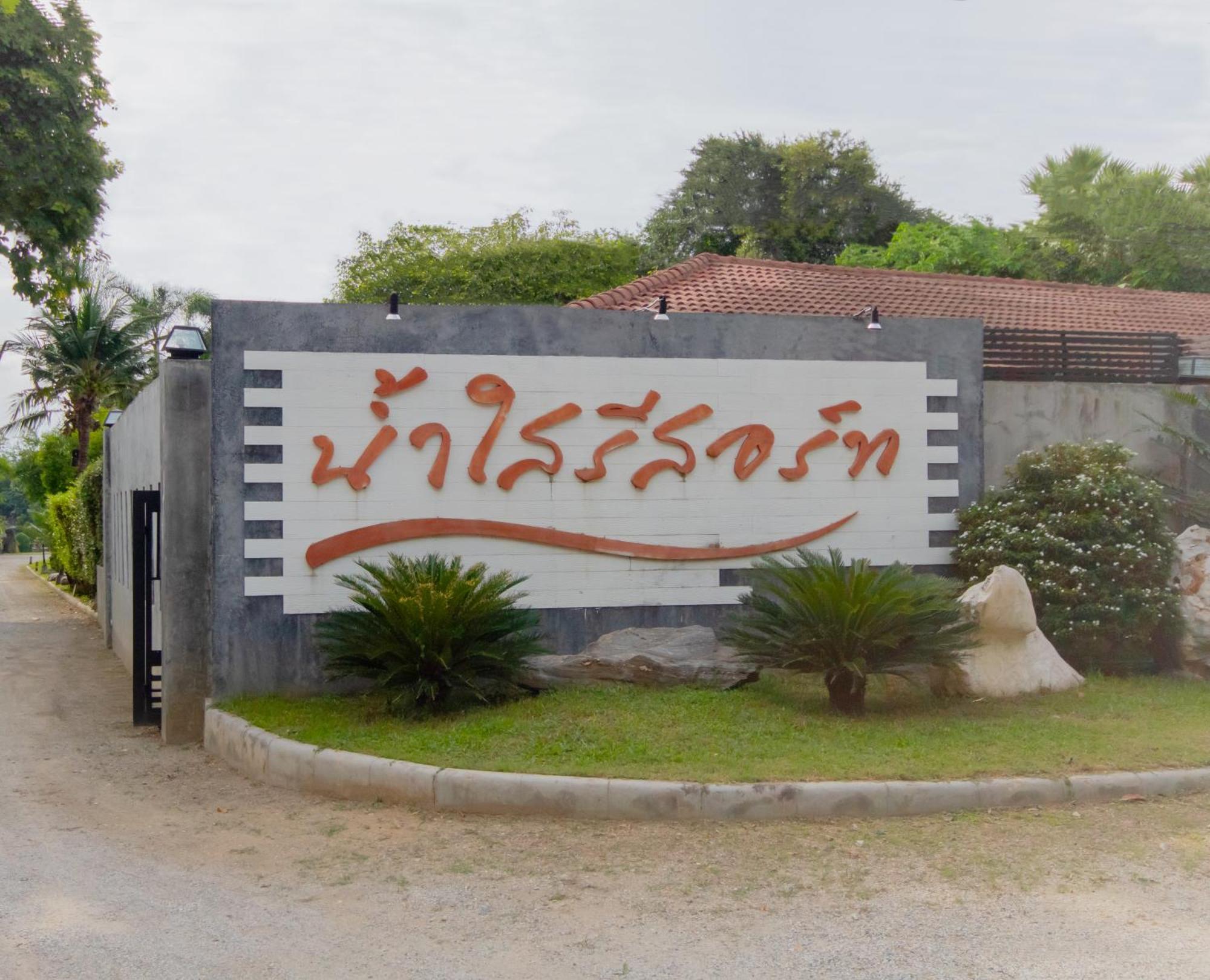 Namsai Resort Kanchanaburi City Exterior photo